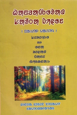 Hapramkowak Sanwta Jiyon